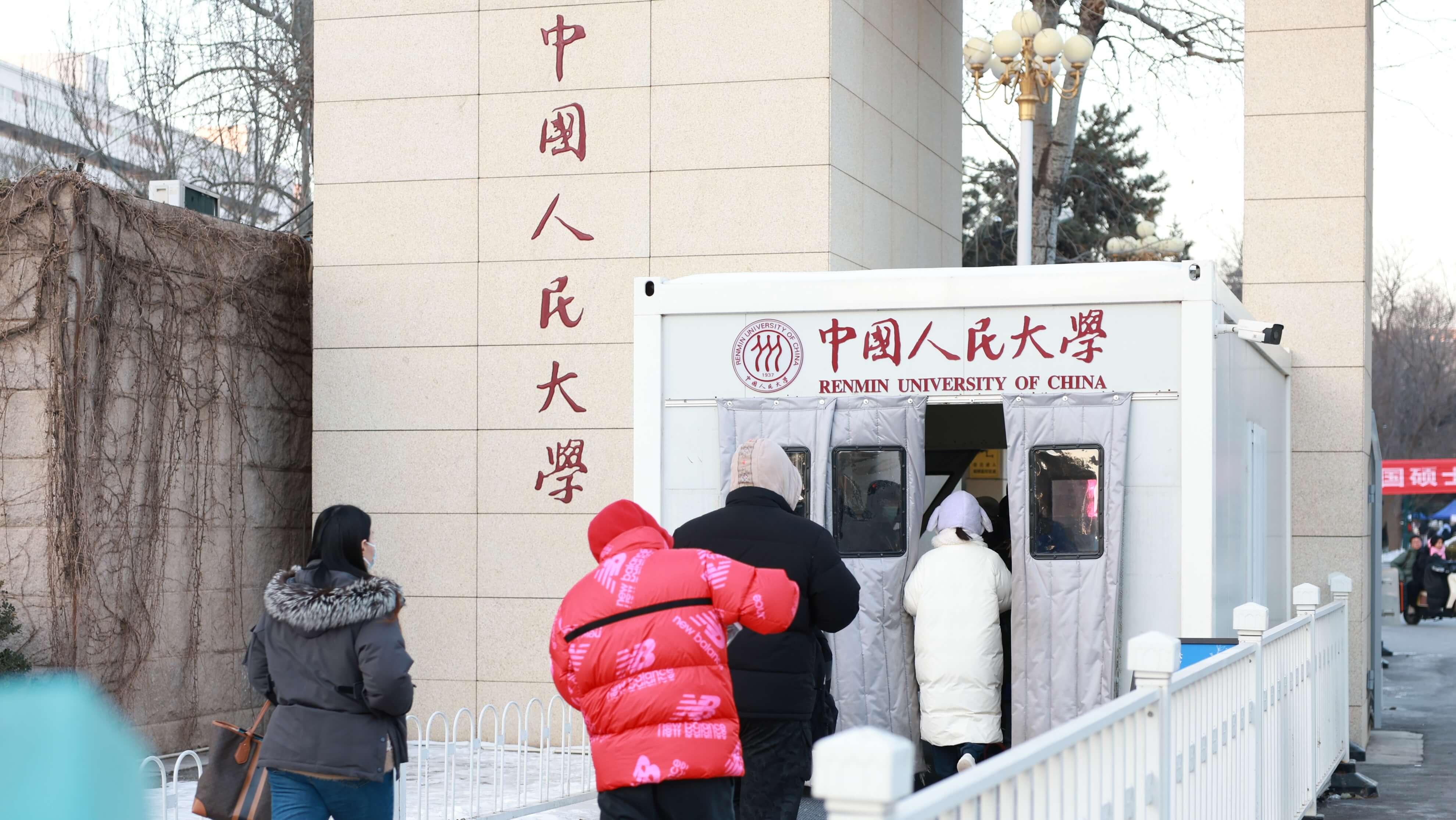 中国人民大学研究生考点