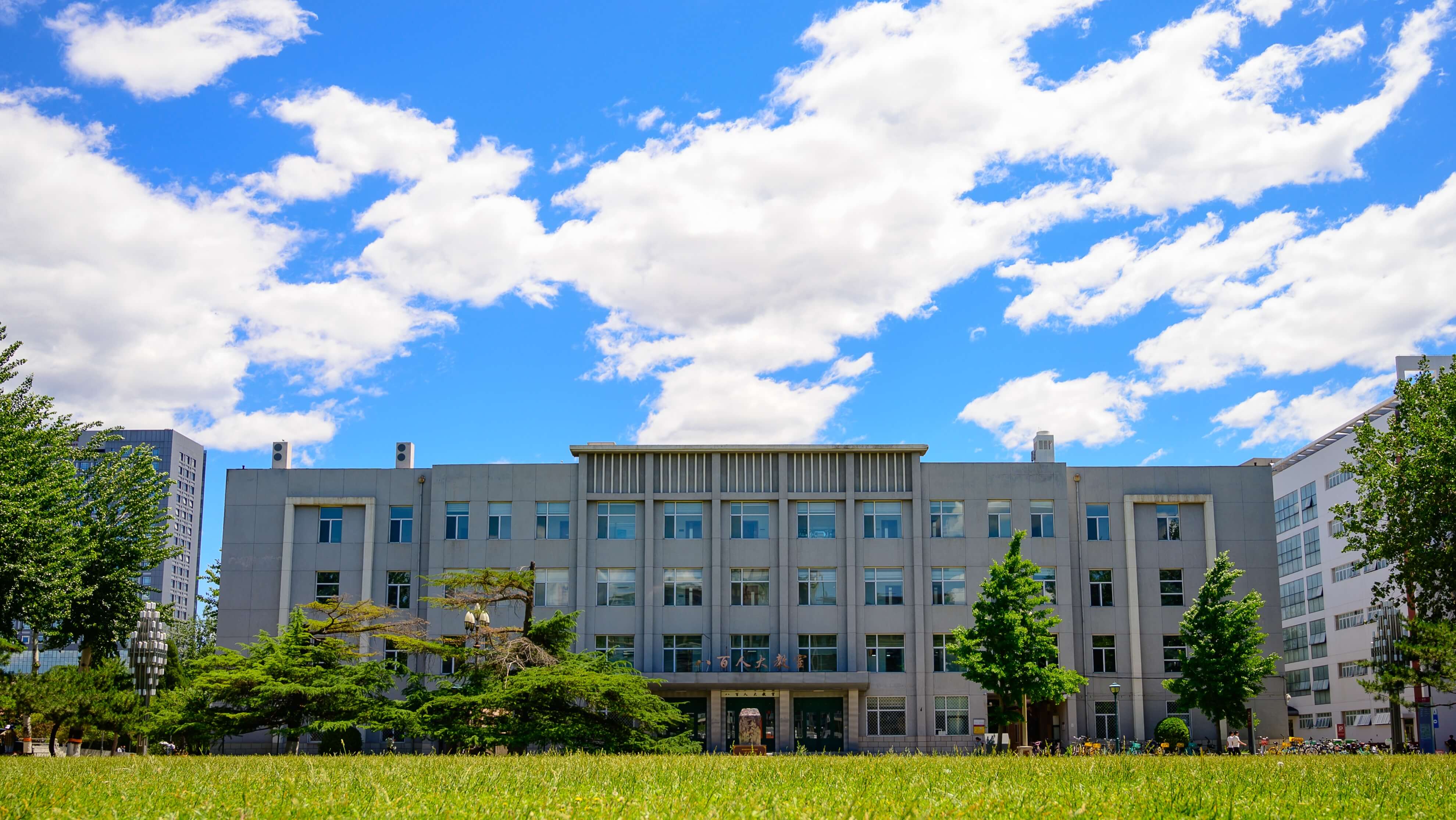 中国人民大学校八百人大教室风景