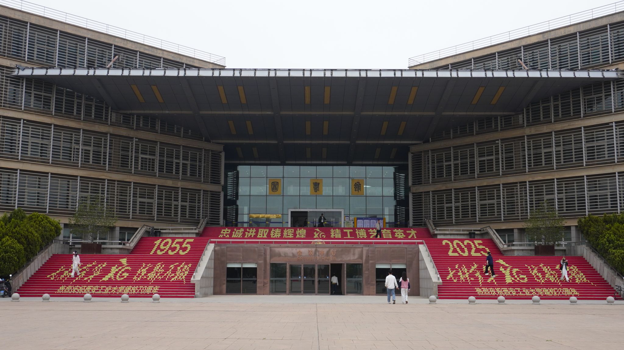 西安工业大学图书馆