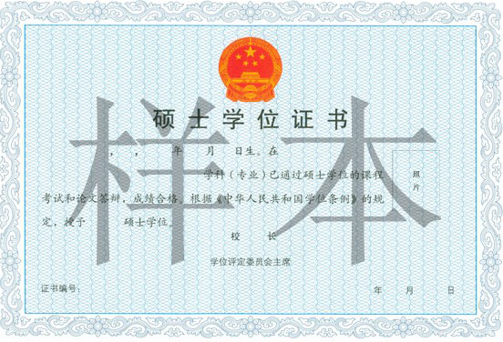 同等学力硕士学位证书样本